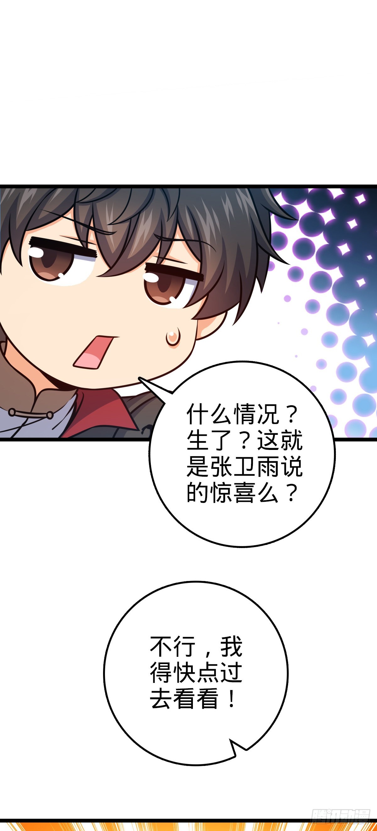 大王饶命第二季动漫在线观看完整版免费漫画,551 蜕变1图