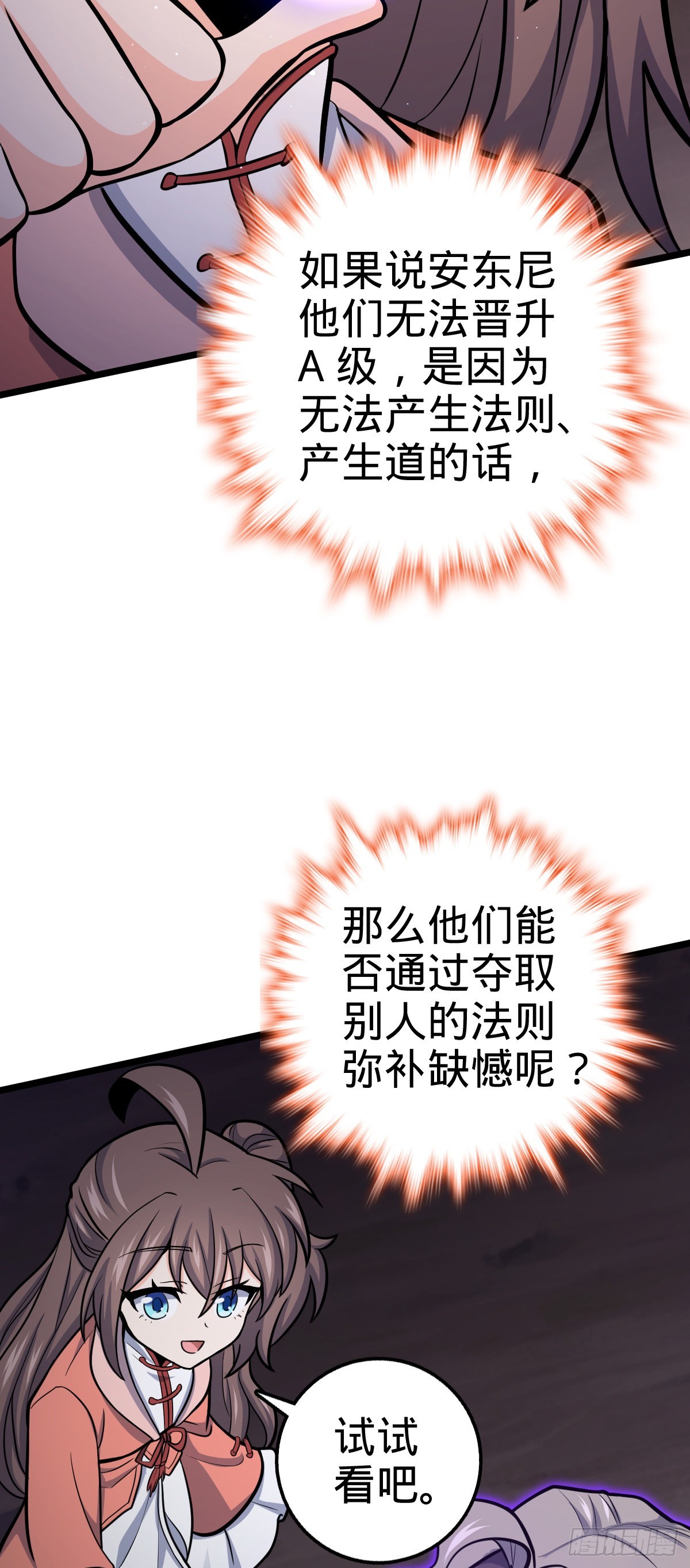 大王饶命第二季动漫在线观看完整版免费漫画,565 安东尼晋升2图