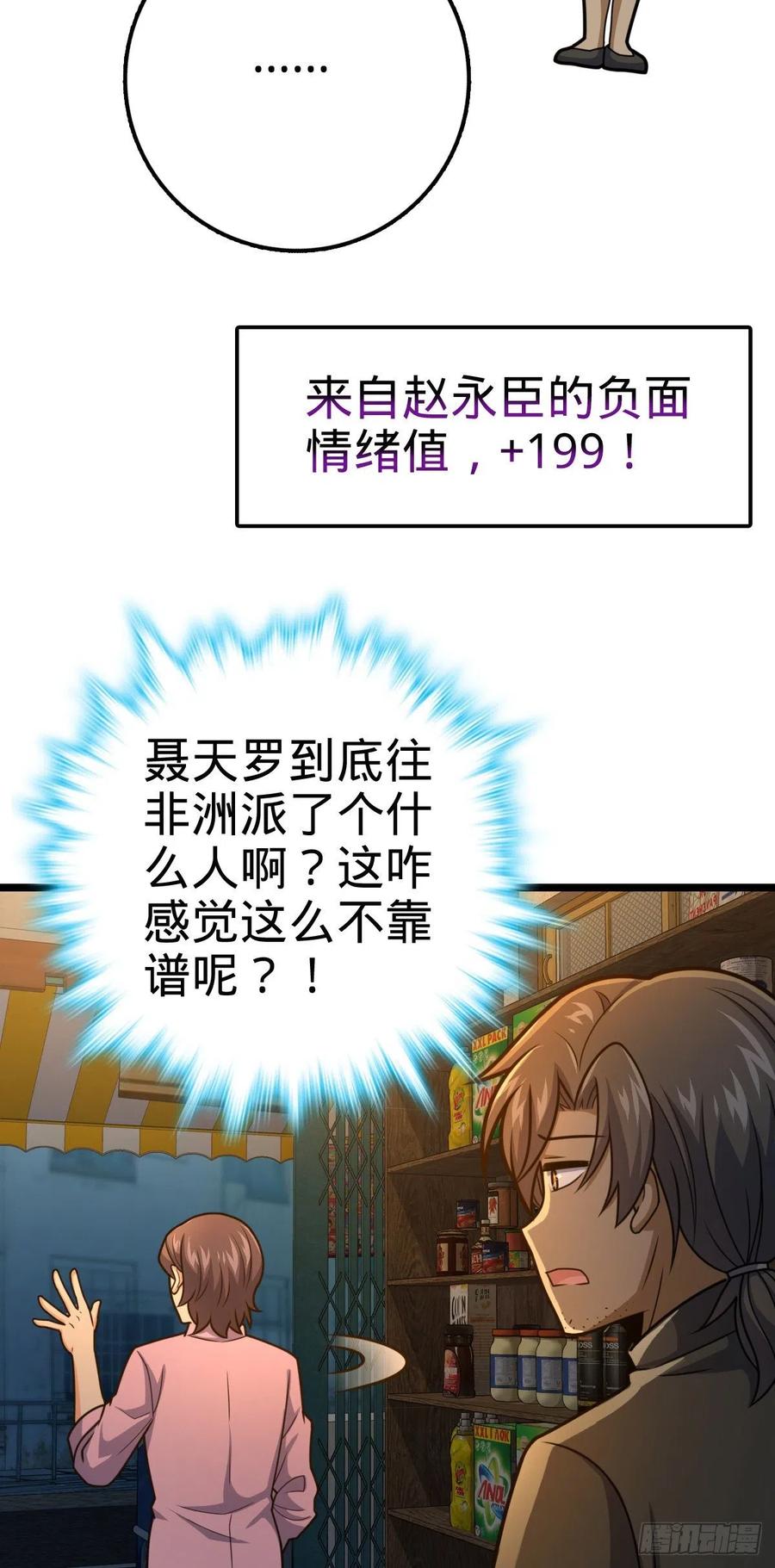 大王饶命第二季动漫在线观看完整版免费漫画,326 赵永臣2图
