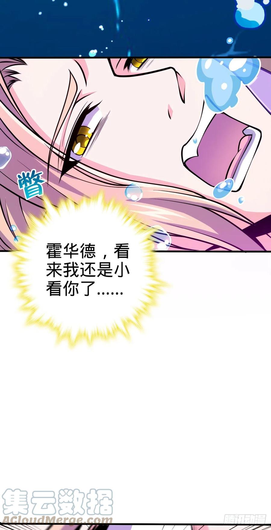 大王饶命第二季动漫在线观看完整版免费漫画,336 电鱼局2图