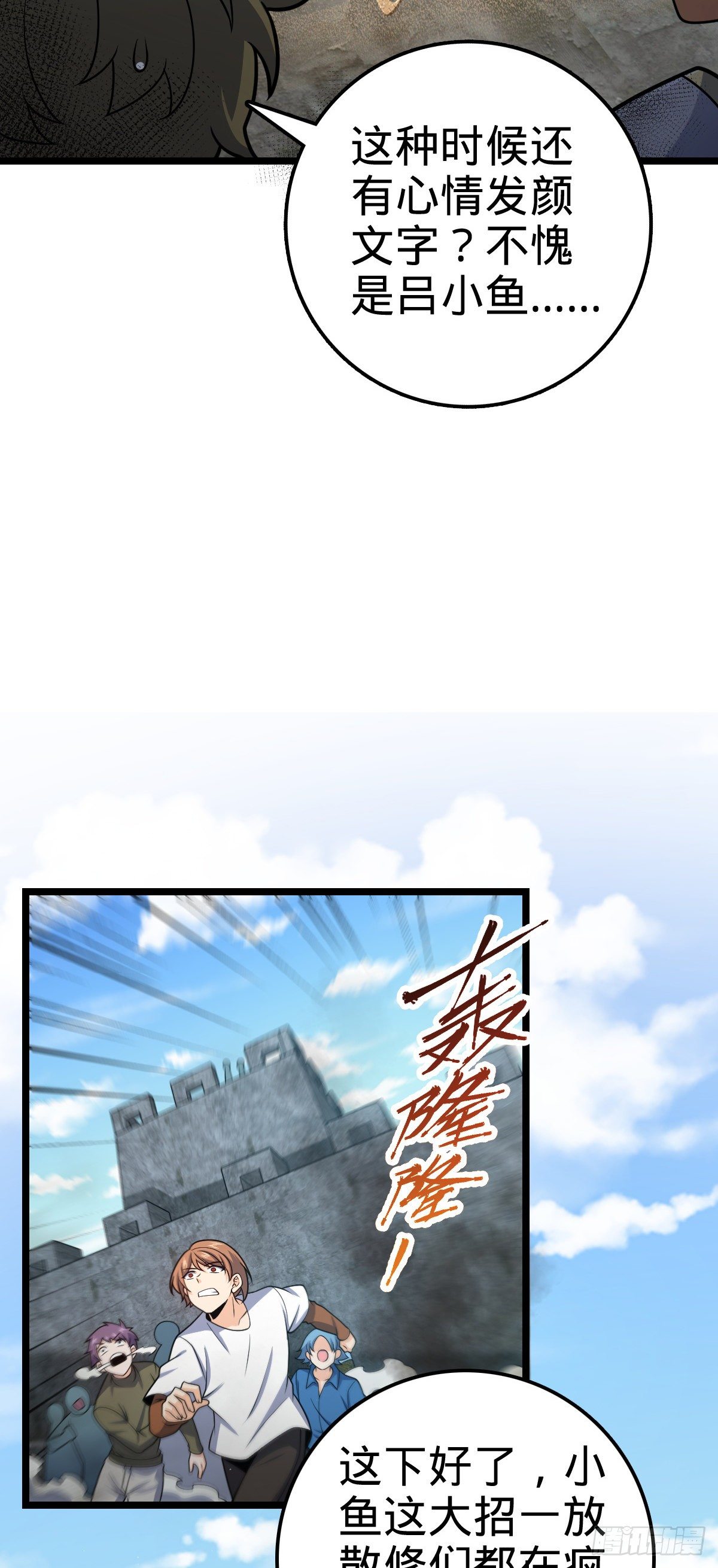 大王饶命第二季动漫在线观看完整版免费漫画,476 杀出去！1图