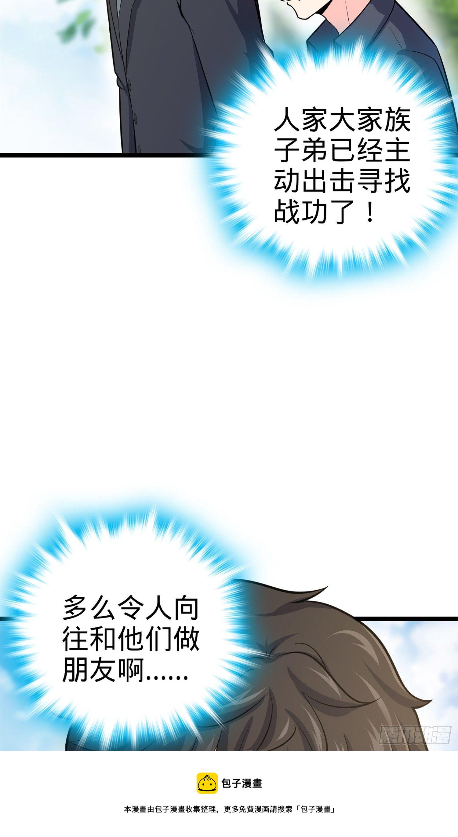 大王饶命第二季动漫在线观看完整版免费漫画,70 爸妈，亮拓去了！2图