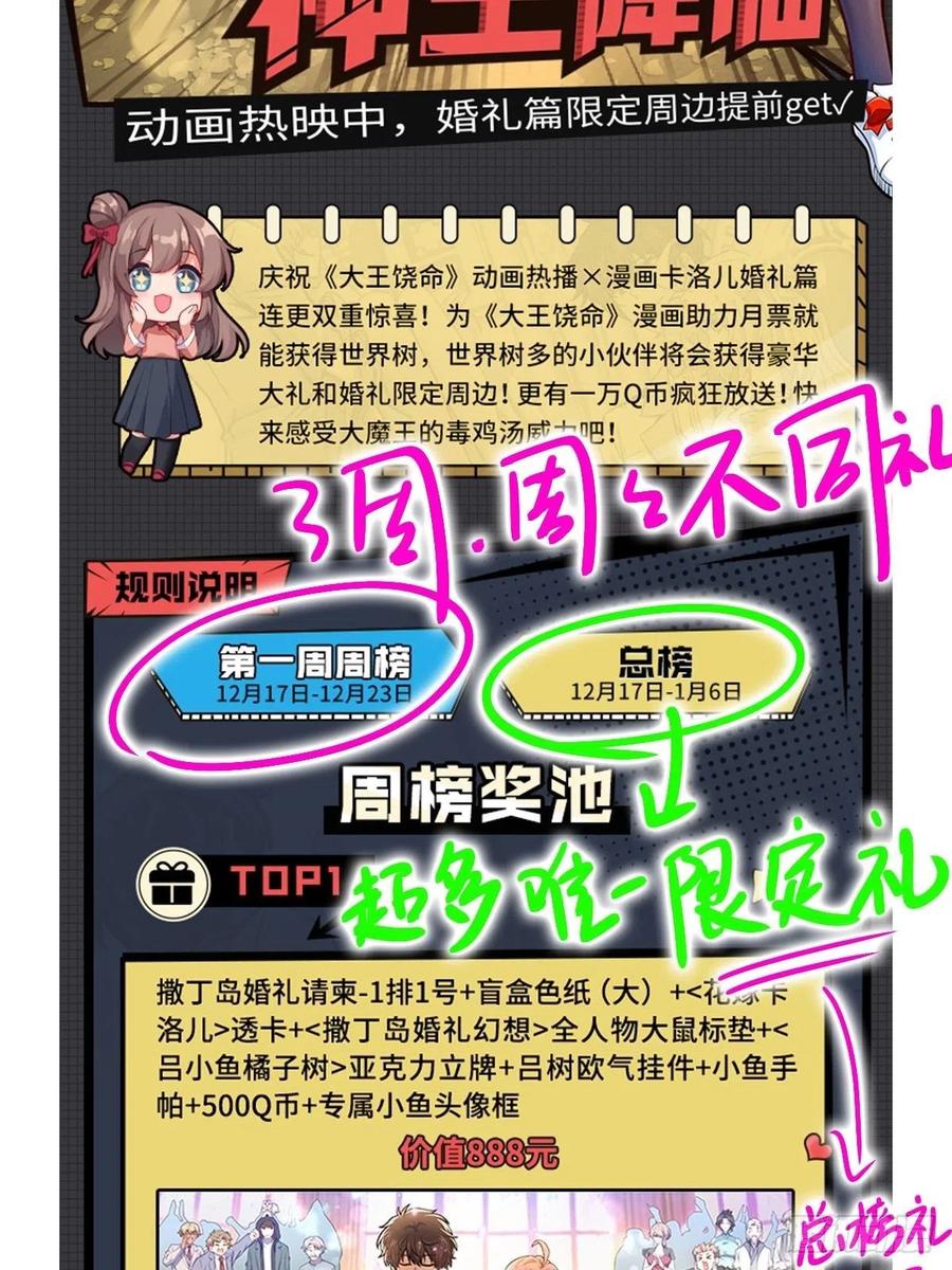 大王饶命第二季动漫在线观看完整版免费漫画,366 动荡的世界，傀儡师登场2图