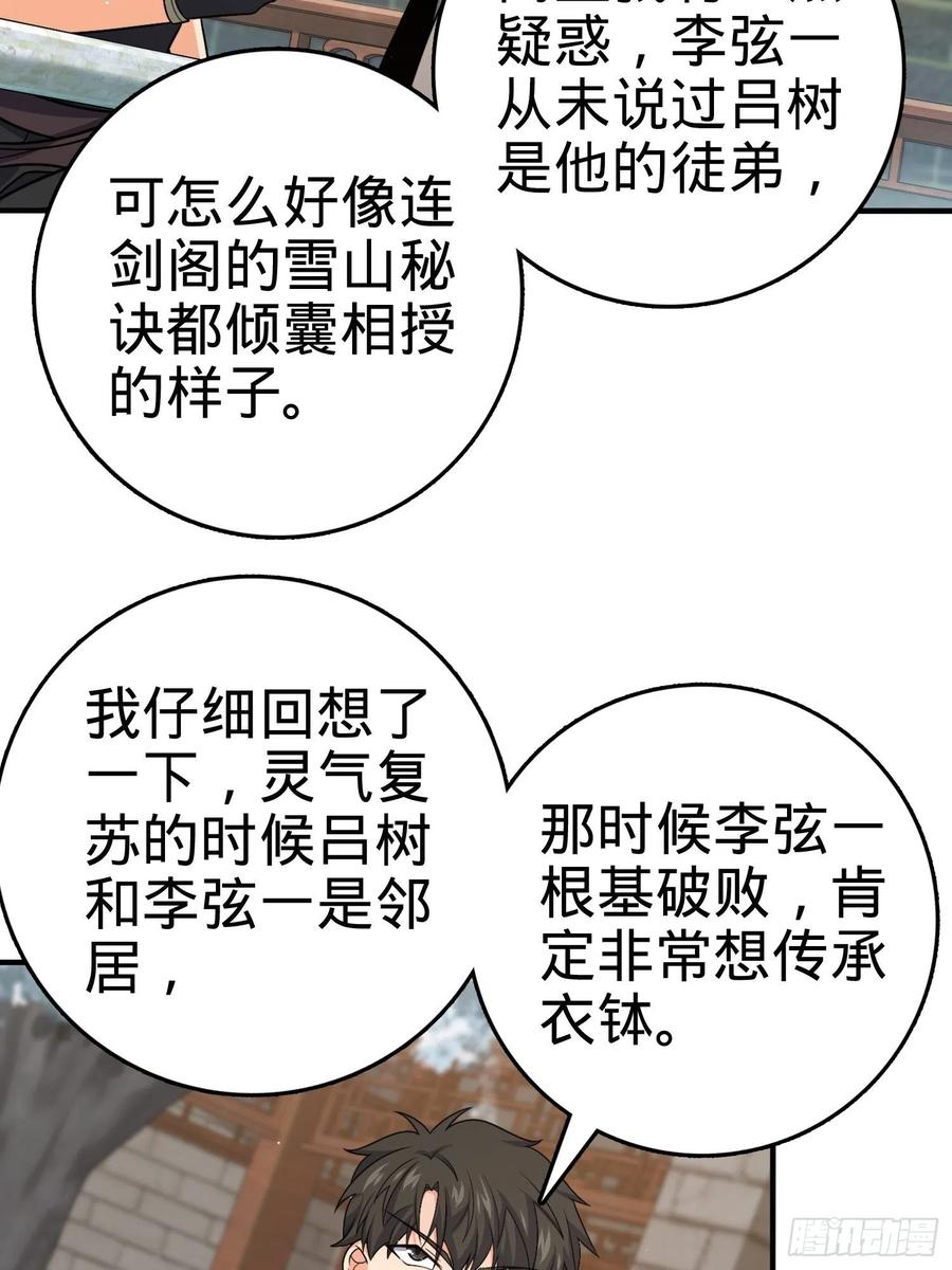 大王饶命第二季在线观看全集免费漫画,292 出发罗布泊1图