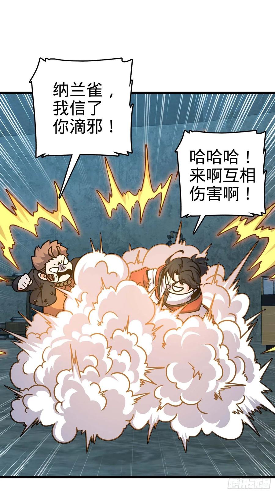 大王饶命10集漫画,266 神秘高手2图