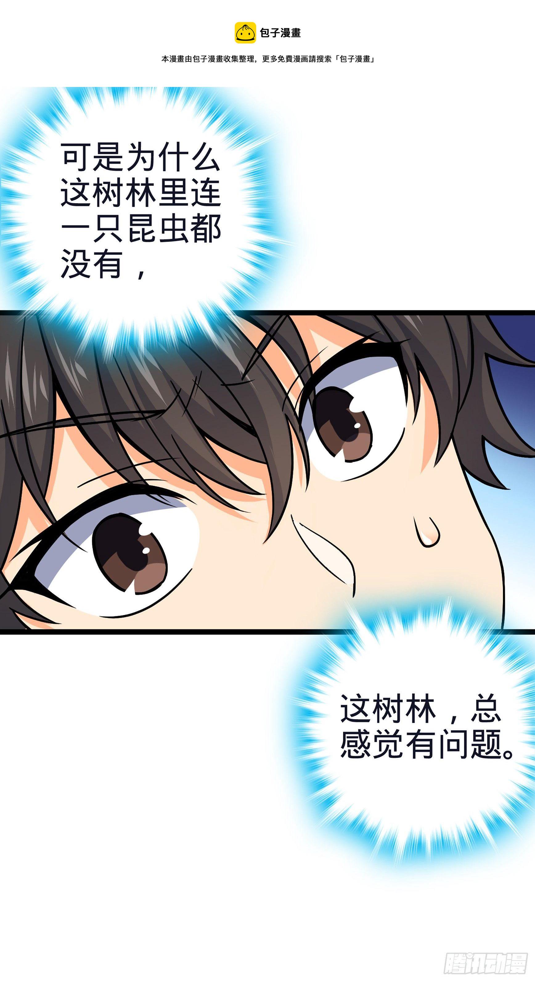大王饶命第二季动漫在线观看完整版免费漫画,76 树下白骨1图
