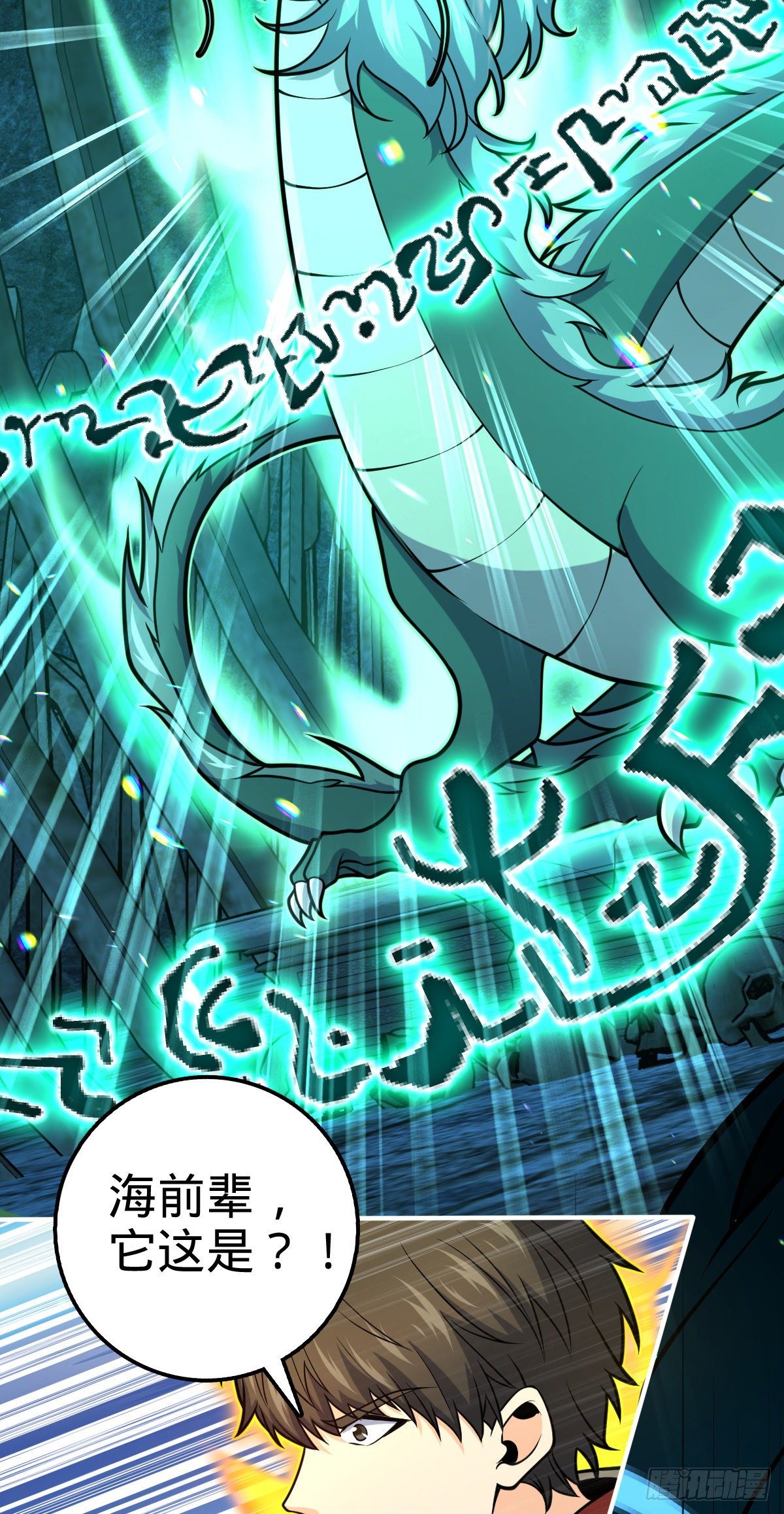 大王饶命第二季动漫在线观看完整版免费漫画,409 龙语威胁1图