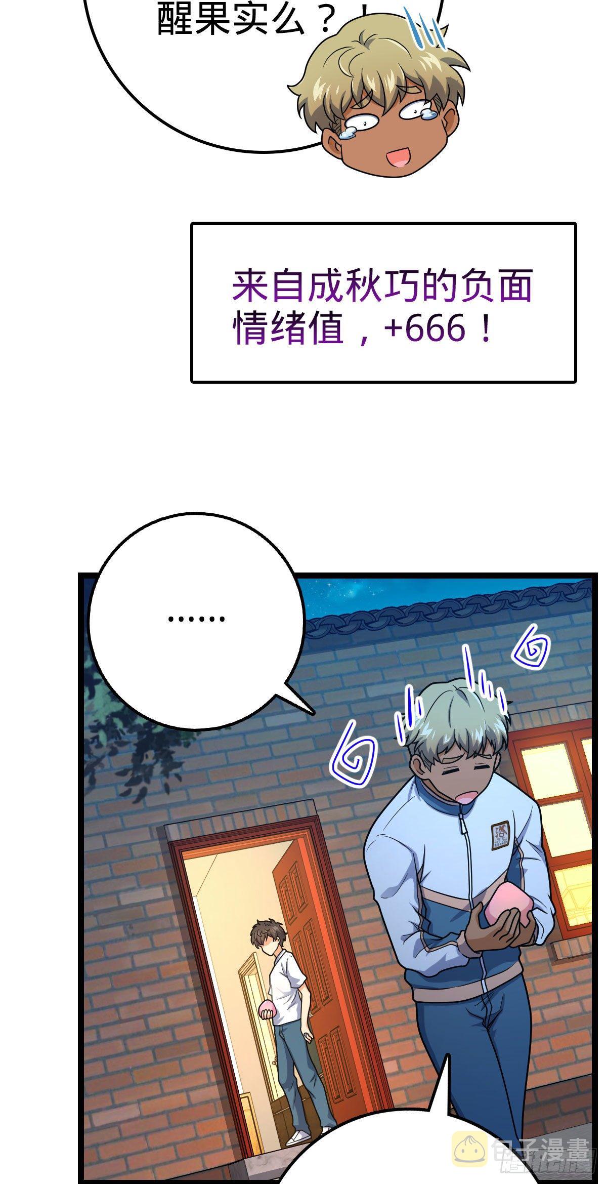 大王饶命第二季动漫在线观看完整版免费漫画,431 天生异象2图