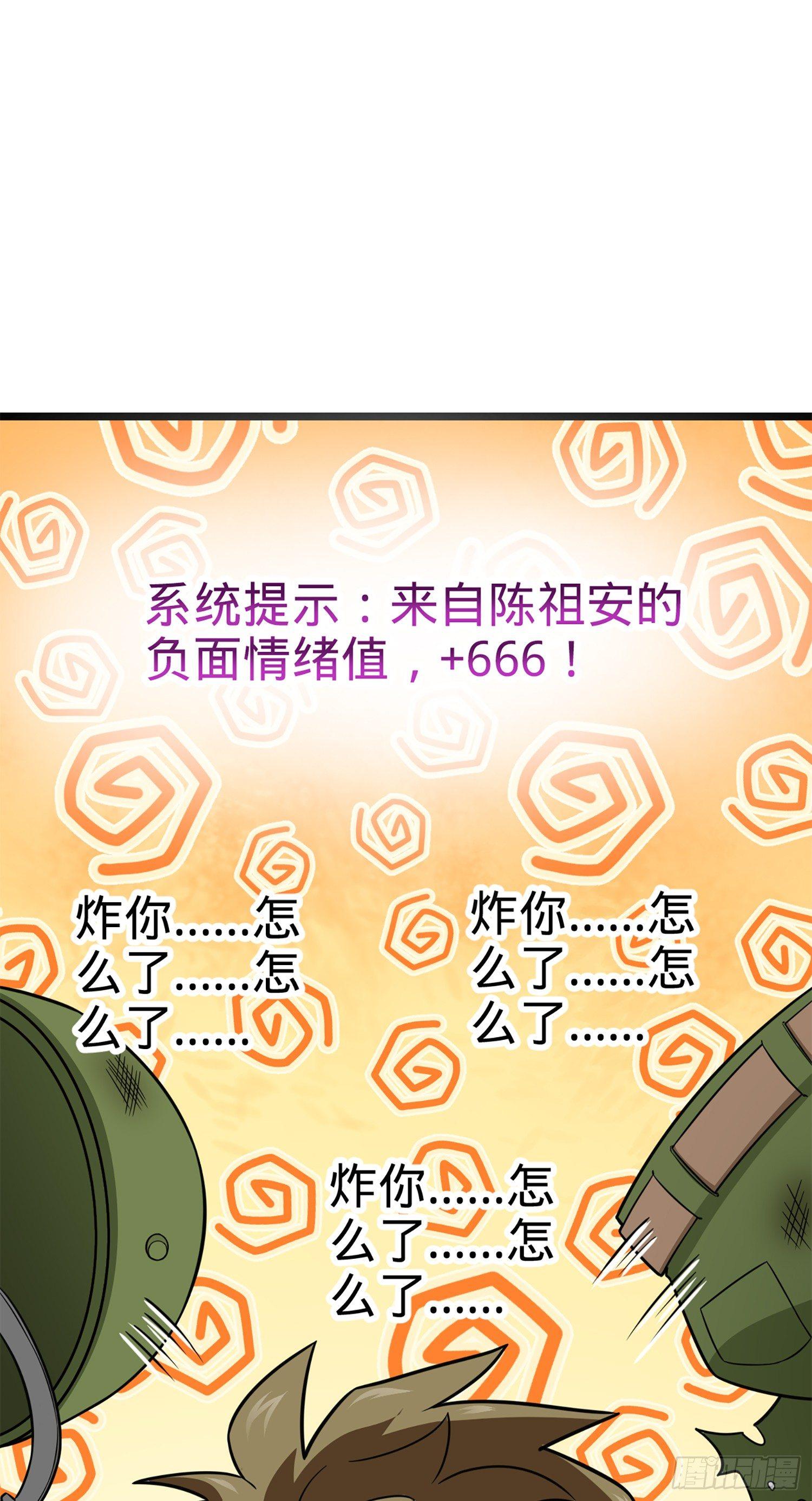 大王饶命第二季动漫在线观看完整版免费漫画,73 炸你怎麽了？1图