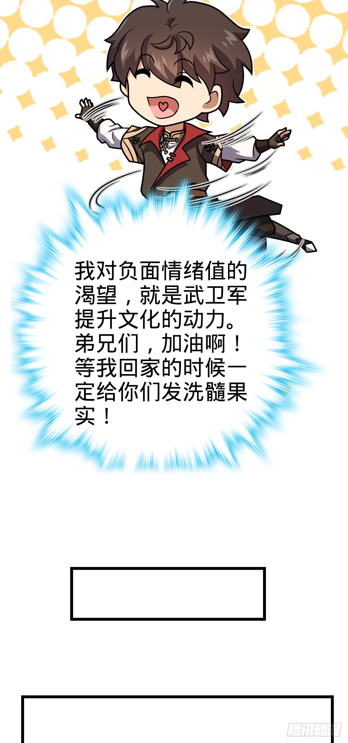 大王饶命第二季动漫在线观看完整版免费漫画,552 海量负面情绪1图