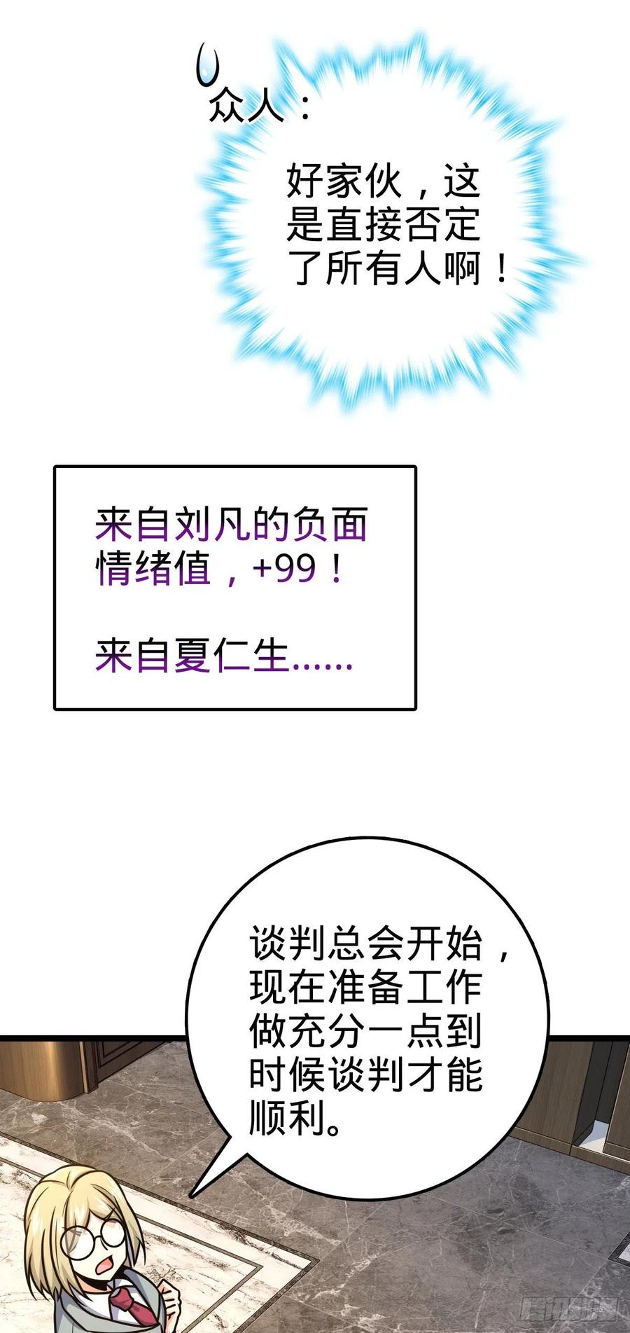 大王饶命第二季动漫在线观看完整版免费漫画,326 赵永臣2图