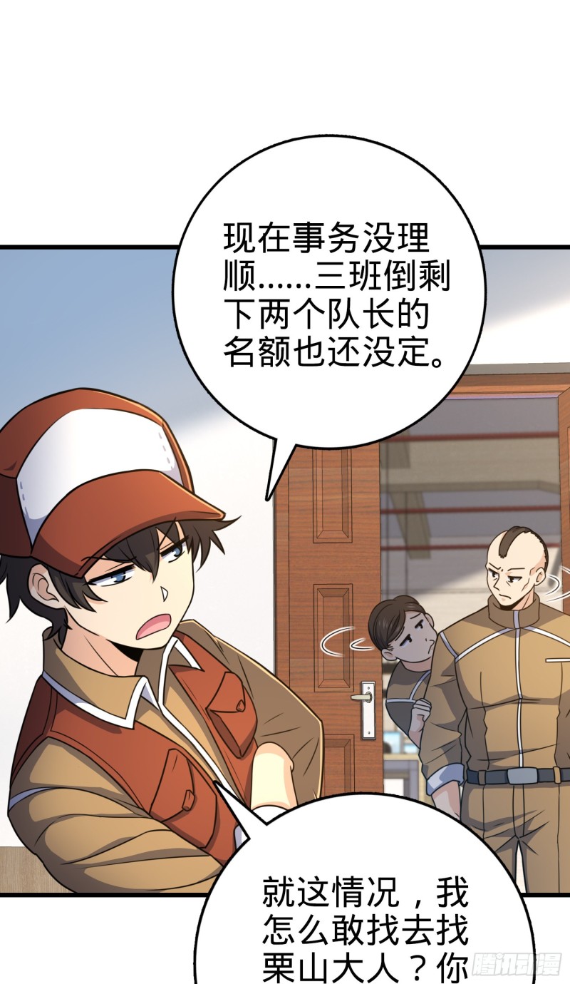 大王饶命第二季动漫在线观看完整版免费漫画,240 假扮长谷川1图