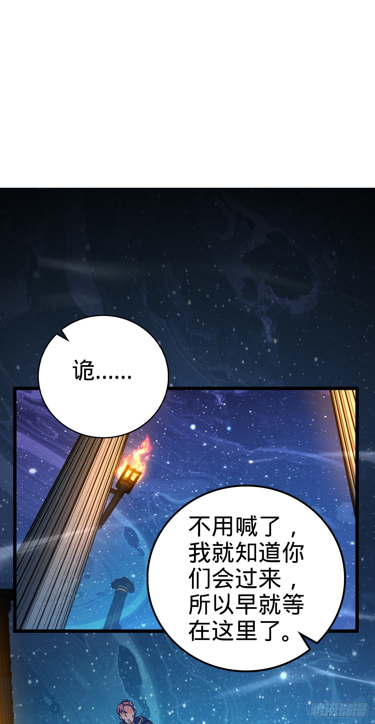 大王饶命10集漫画,487 以身合树2图