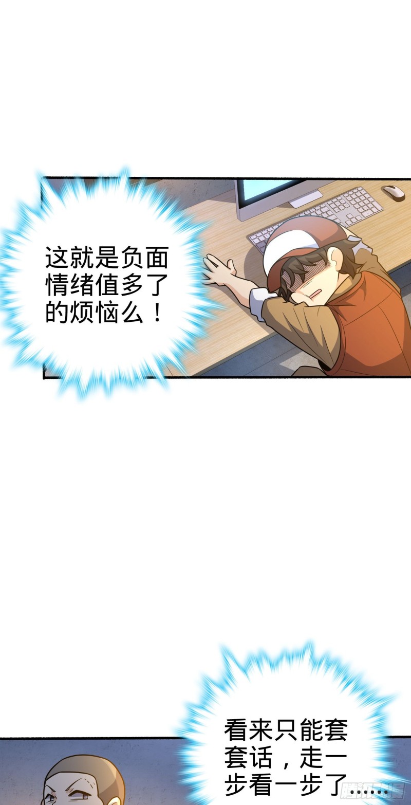 大王饶命第二季动漫在线观看完整版免费漫画,234 分岔系异能1图