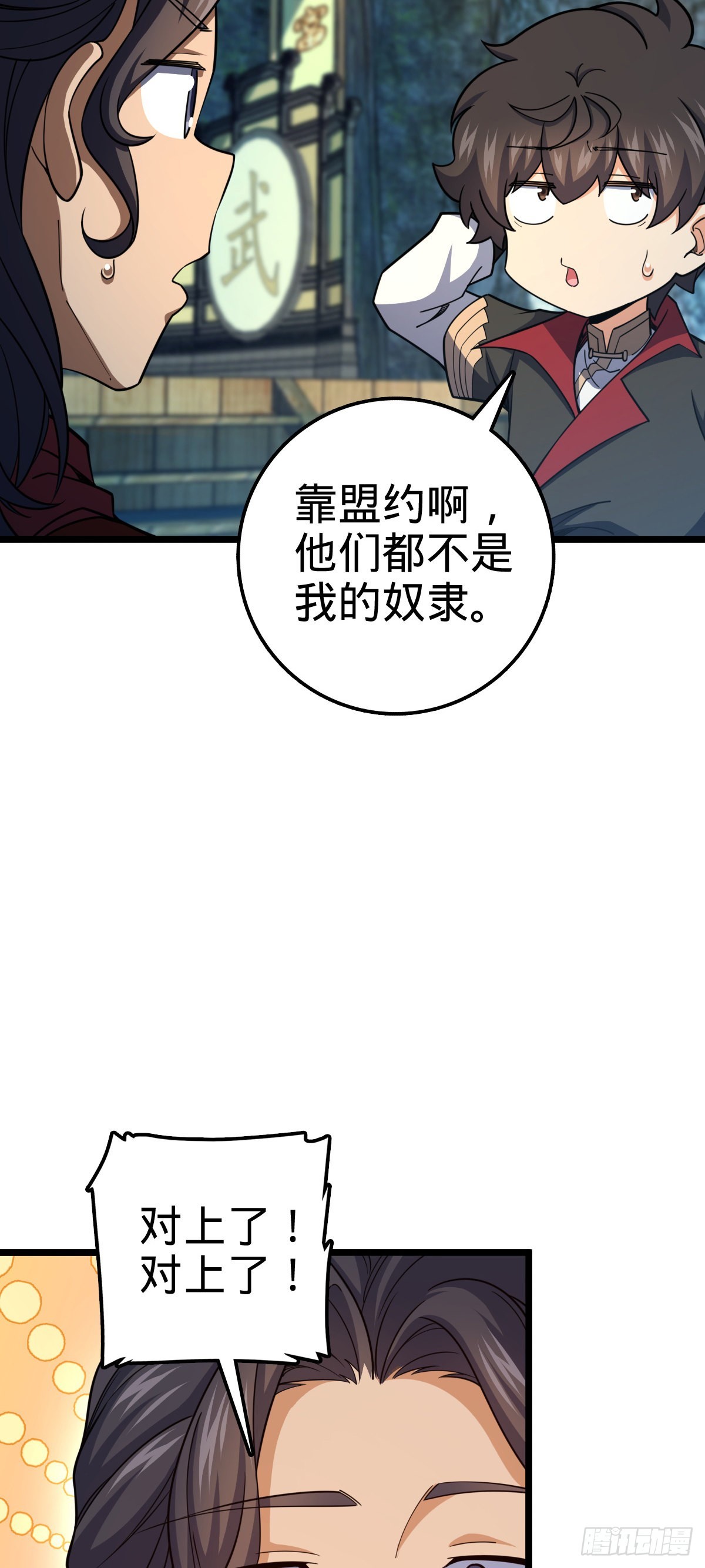 大王饶命第二季动漫在线观看完整版免费漫画,560 粮在哪里~1图