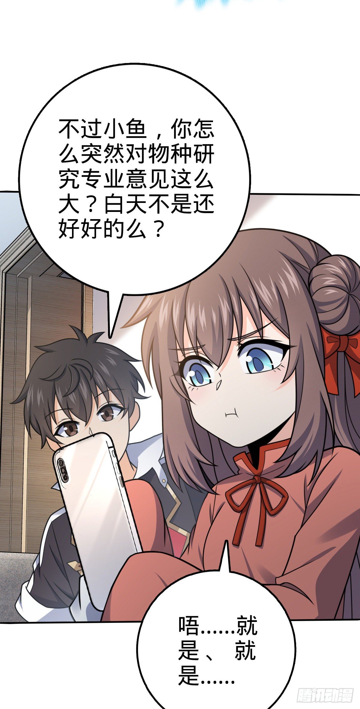 大王饶命第二季动漫在线观看完整版免费漫画,396 入学洛神修行学院2图