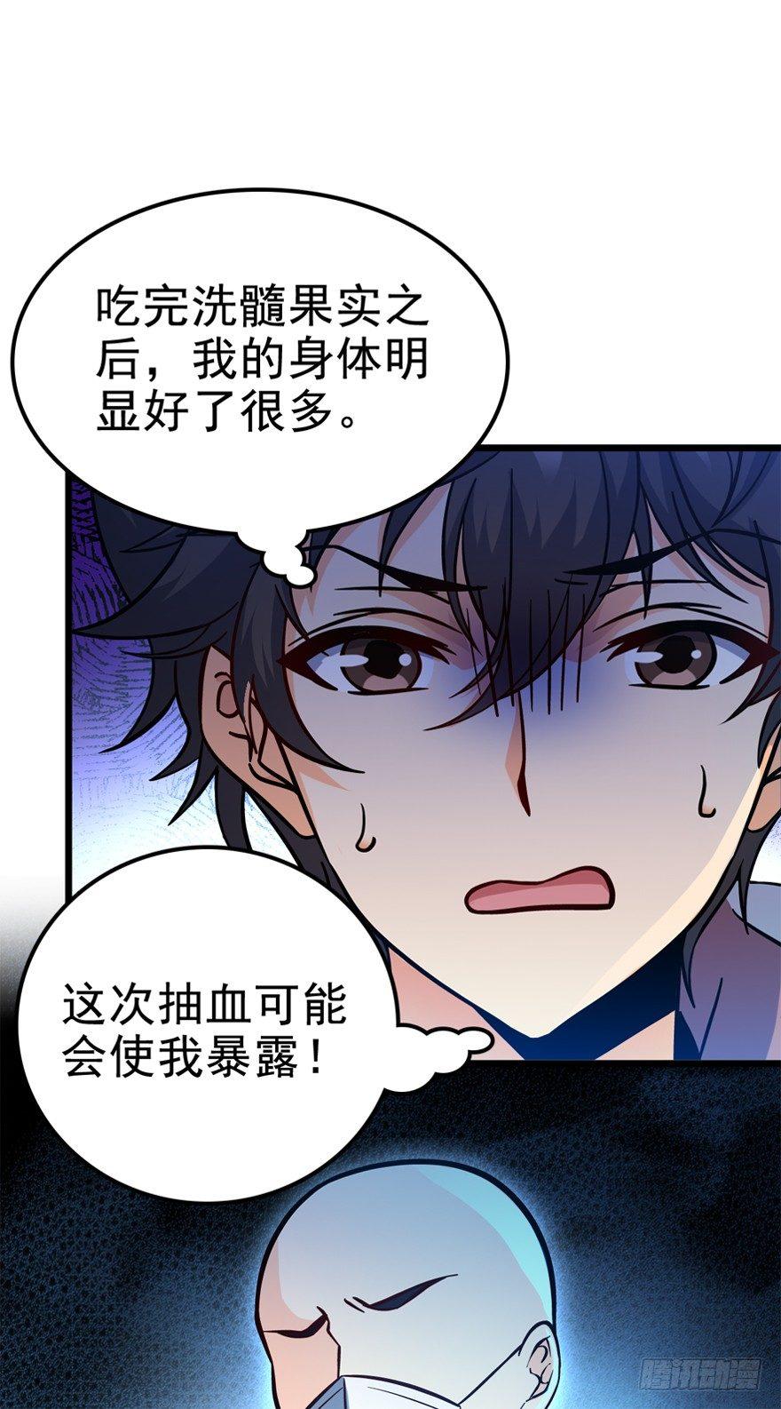 大王饶命第二季动漫在线观看完整版免费漫画,08 突如其来的抽血2图