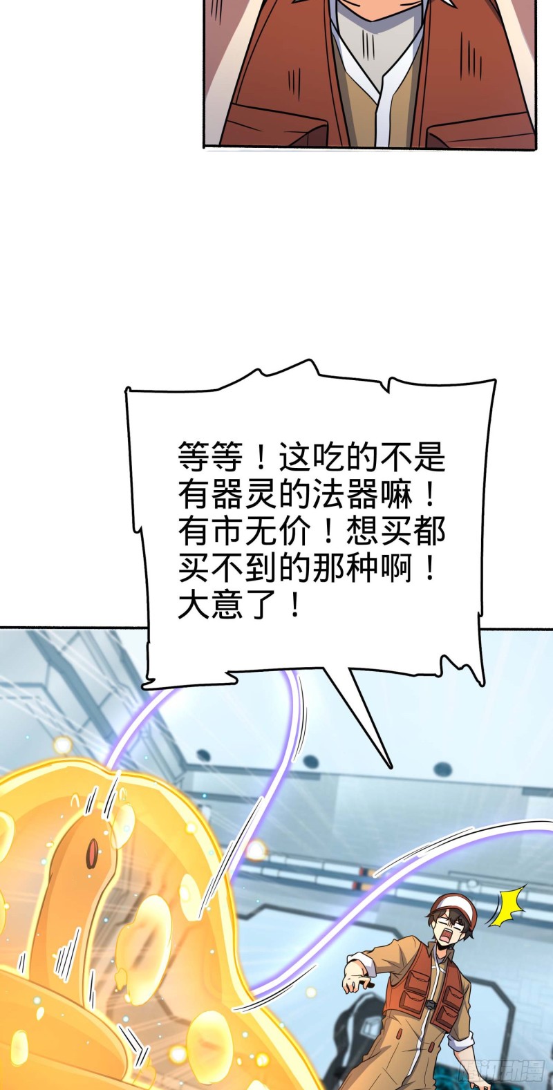 大王饶命第二季动漫在线观看完整版免费漫画,242 神集全面戒备2图