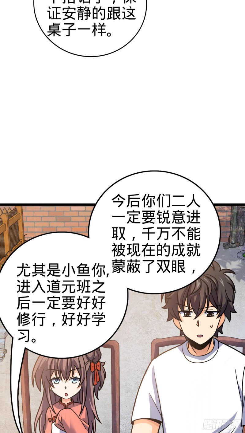 大王饶命第二季动漫在线观看完整版免费漫画,102 最後一课2图
