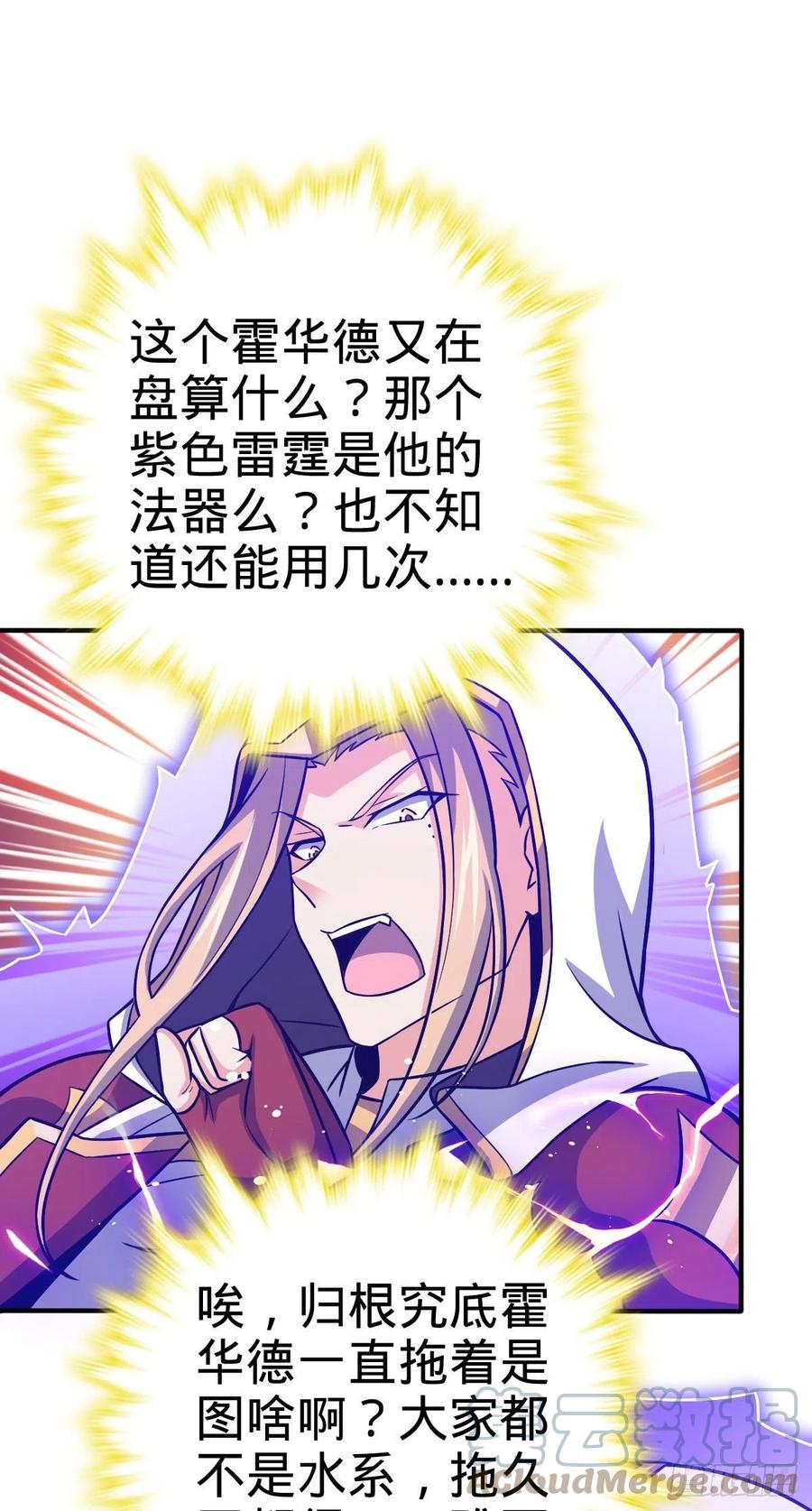 大王饶命第二季动漫在线观看完整版免费漫画,337 超级凶的剑灵1图
