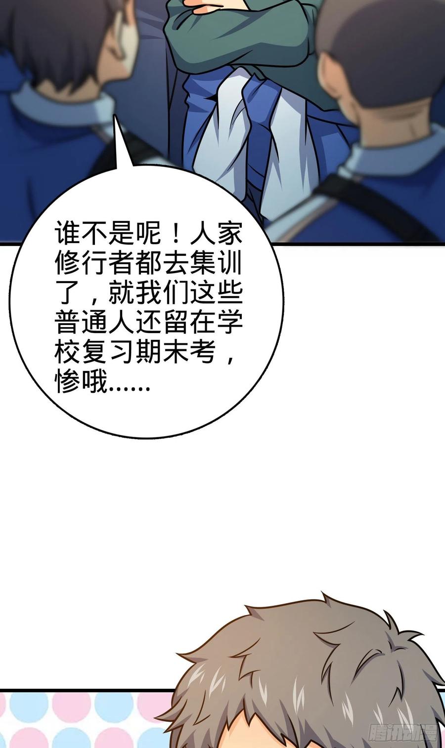 大王饶命漫画,281 再探宝珠2图