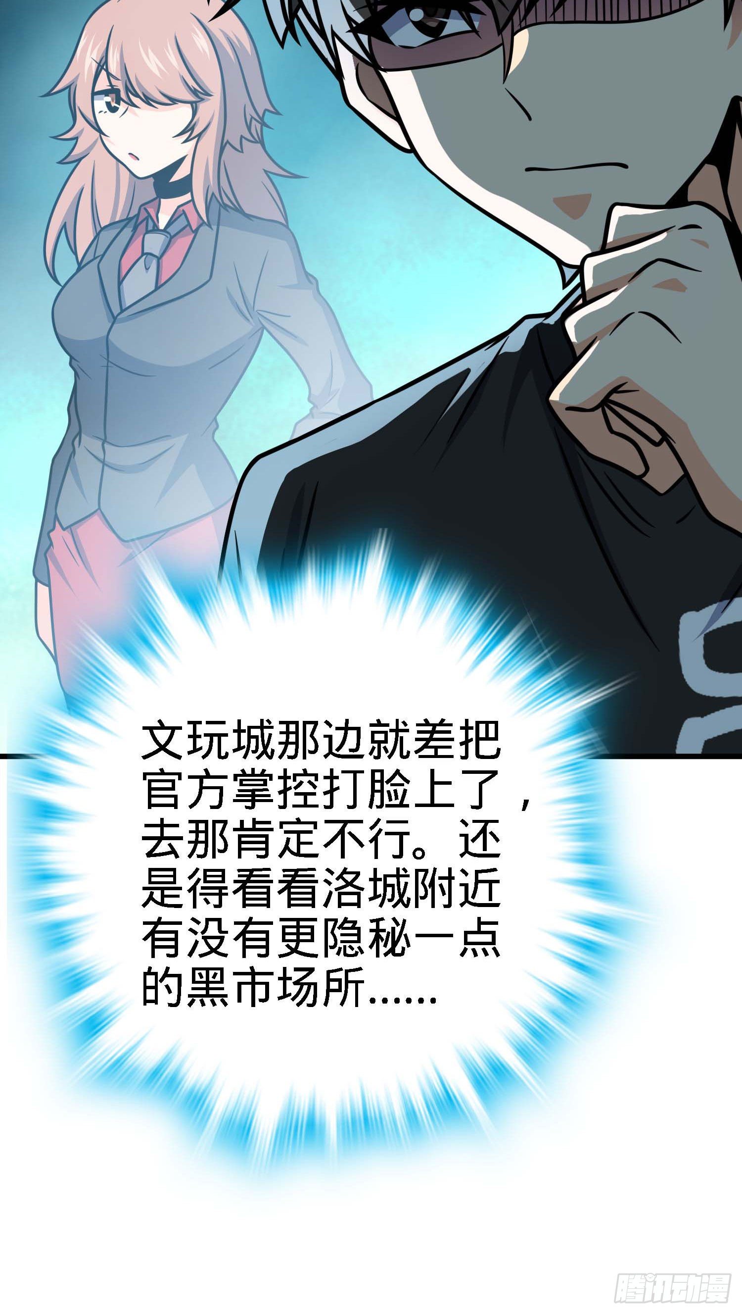 大王饶命第二季动漫在线观看完整版免费漫画,261 大闹天宫吕小鱼1图