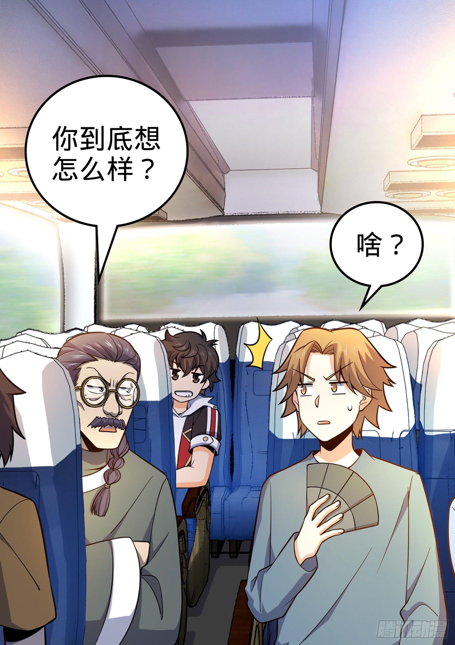 大王饶命漫画,65 日月宝镜1图