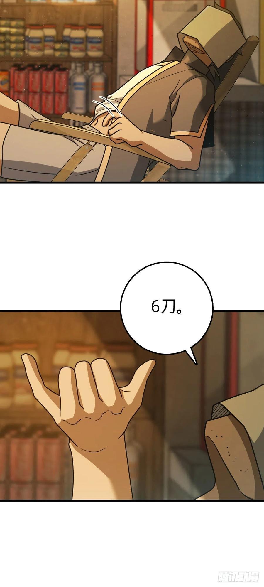 大王饶命第二季动漫在线观看完整版免费漫画,325 交易暂时取消2图
