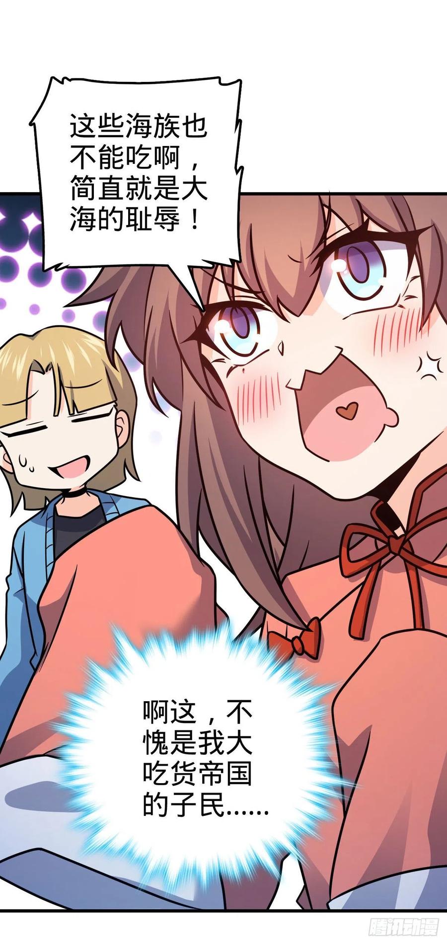 大王饶命漫画,307 潜入海底2图