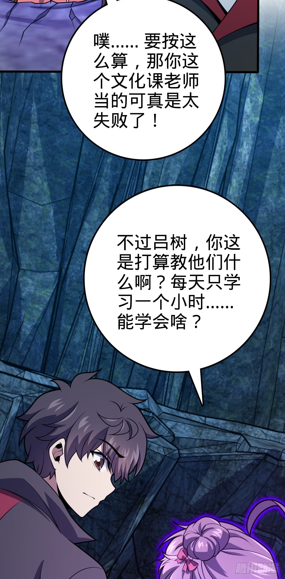 大王饶命第二季动漫在线观看完整版免费漫画,552 海量负面情绪1图