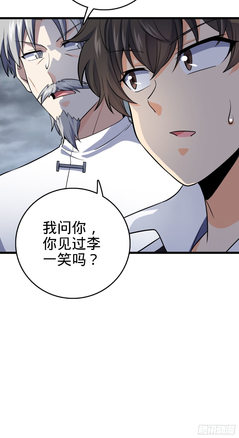 大王饶命第二季动漫在线观看完整版免费漫画,171 遇见李弦一2图