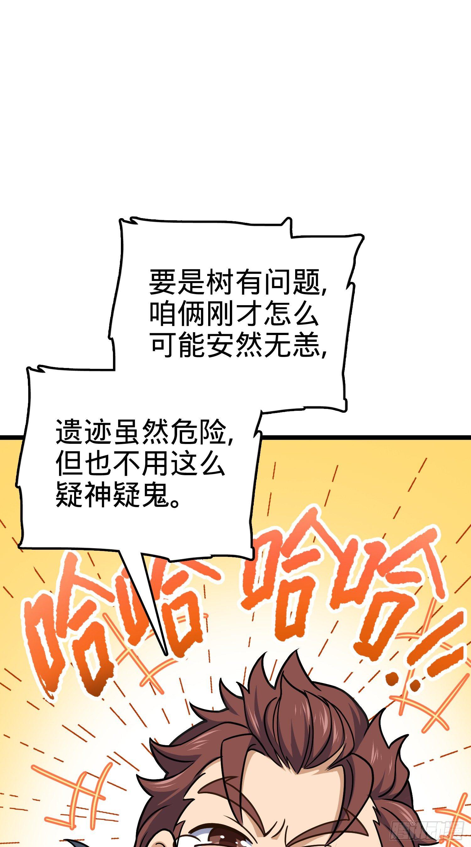 大王饶命第二季动漫在线观看完整版免费漫画,76 树下白骨1图