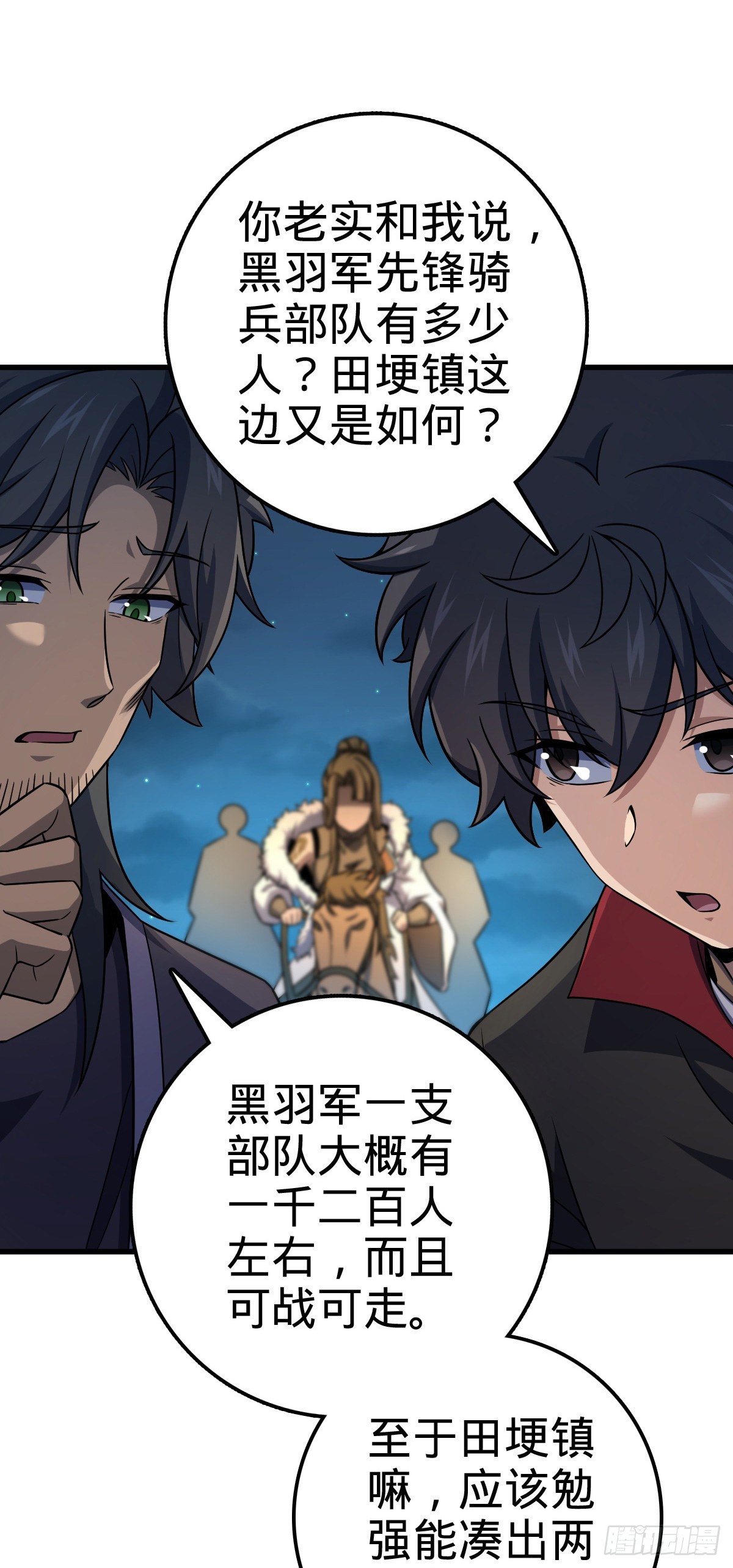 大王饶命第二季动漫在线观看完整版免费漫画,510 吕小鱼来了！2图