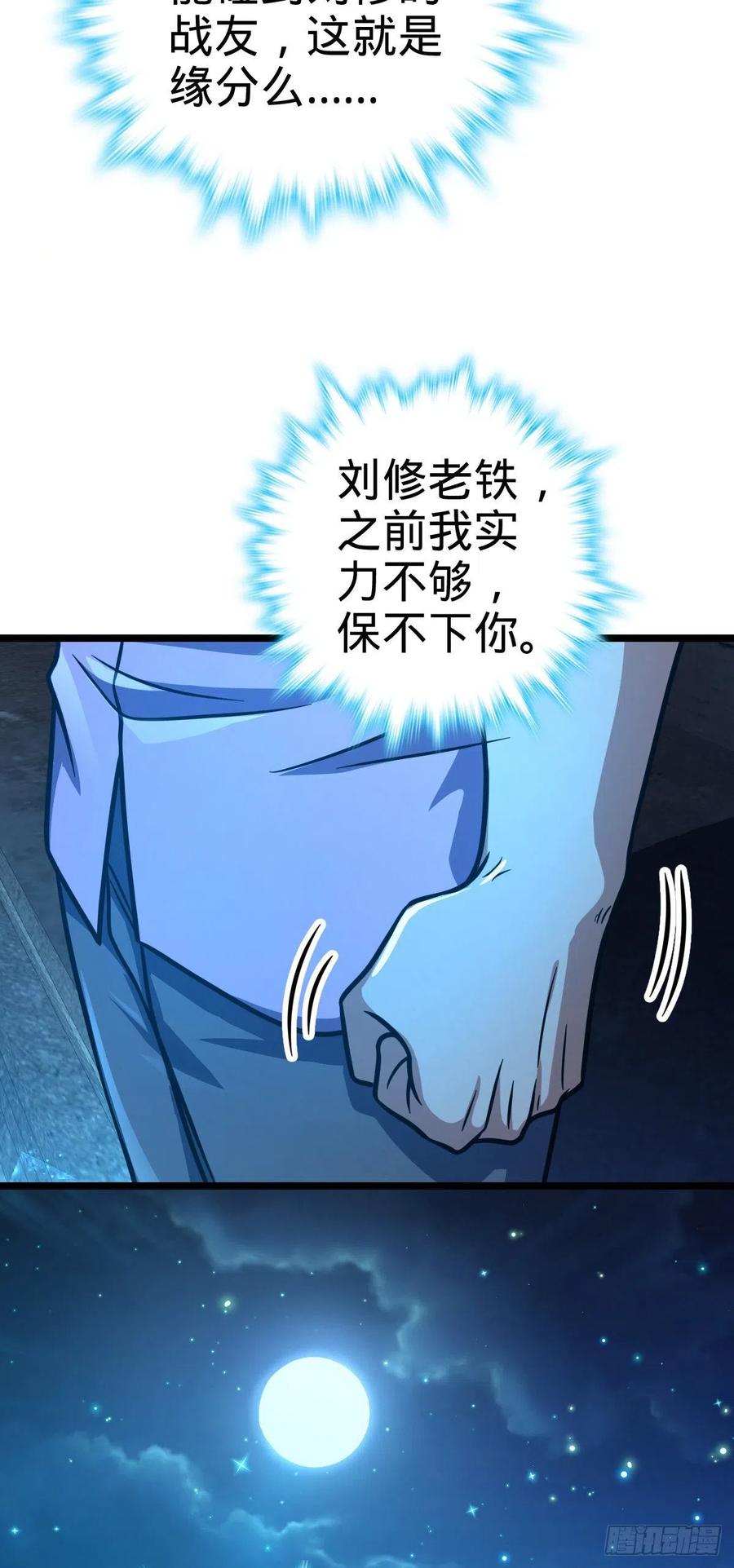 大王饶命第二季动漫在线观看完整版免费漫画,326 赵永臣2图