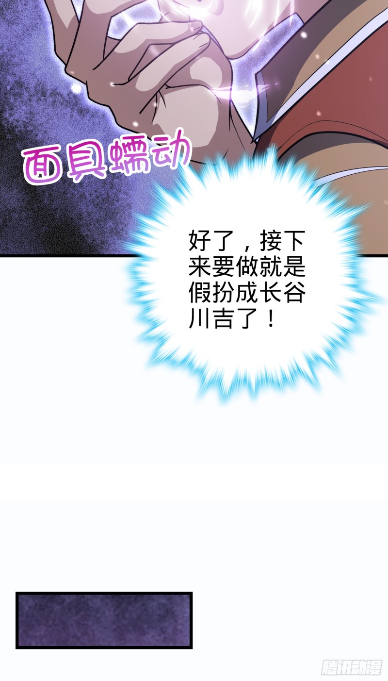 大王饶命第二季动漫在线观看完整版免费漫画,240 假扮长谷川2图