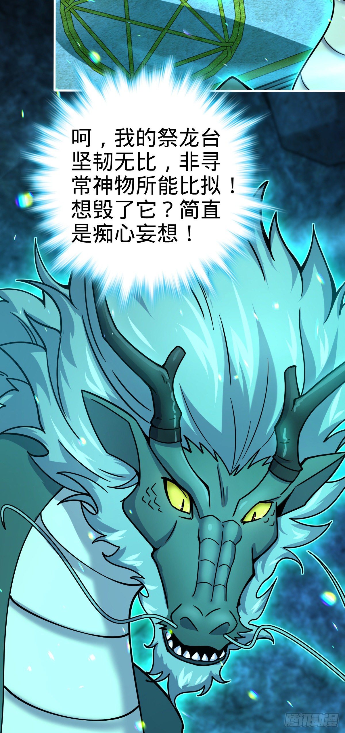大王饶命第二季动漫在线观看完整版免费漫画,409 龙语威胁1图