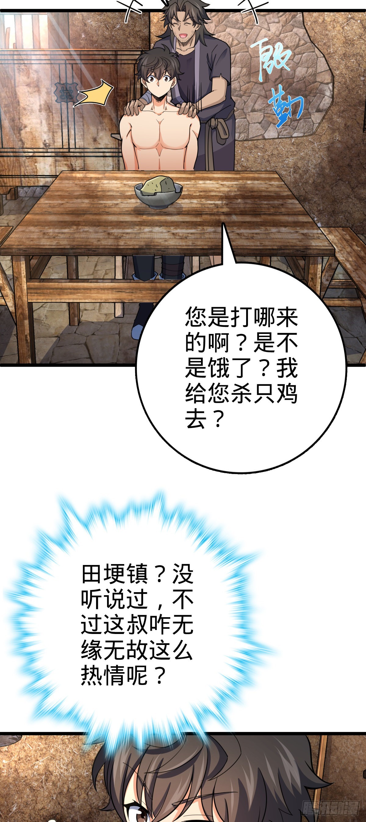 大王饶命第二季动漫在线观看完整版免费漫画,496 新世界2图