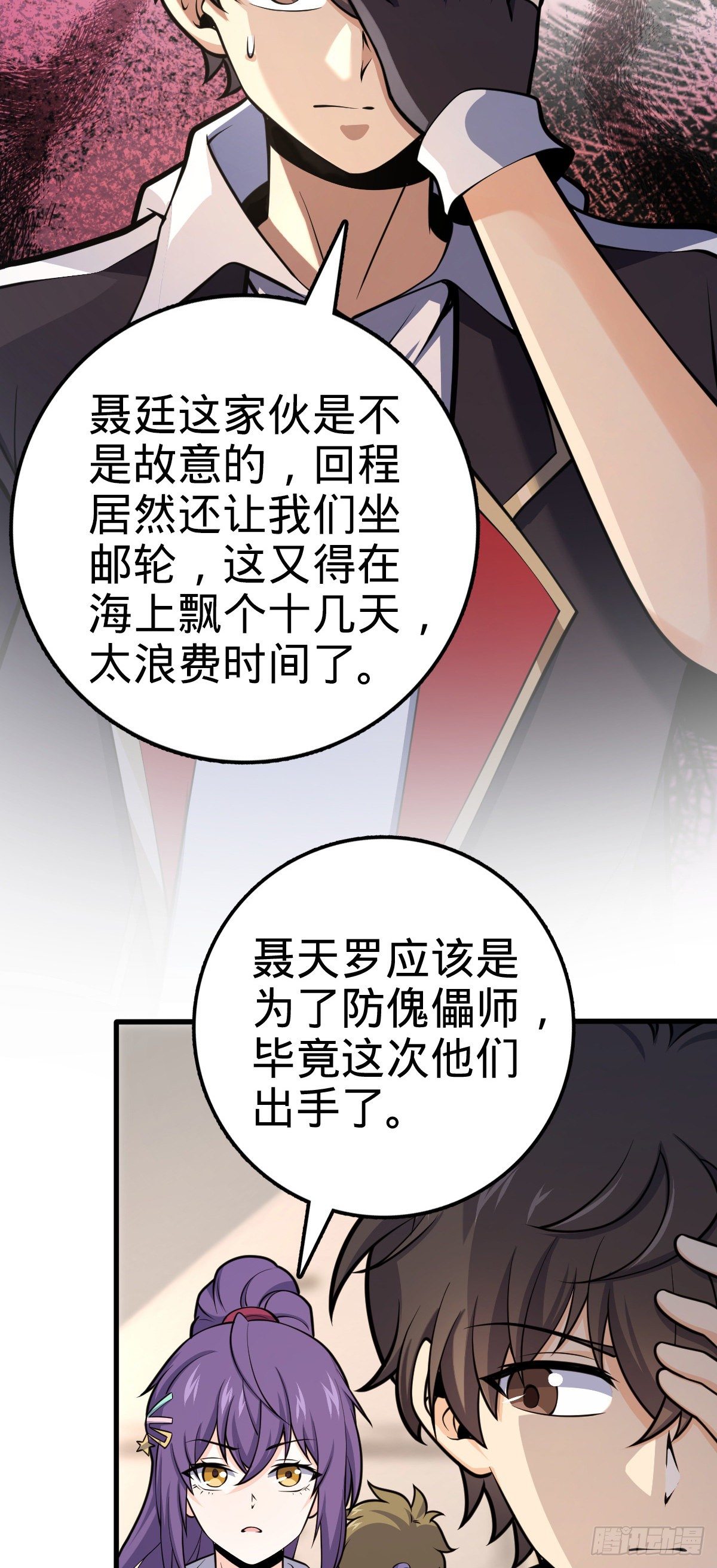 大王饶命第二季动漫在线观看完整版免费漫画,383 回归1图