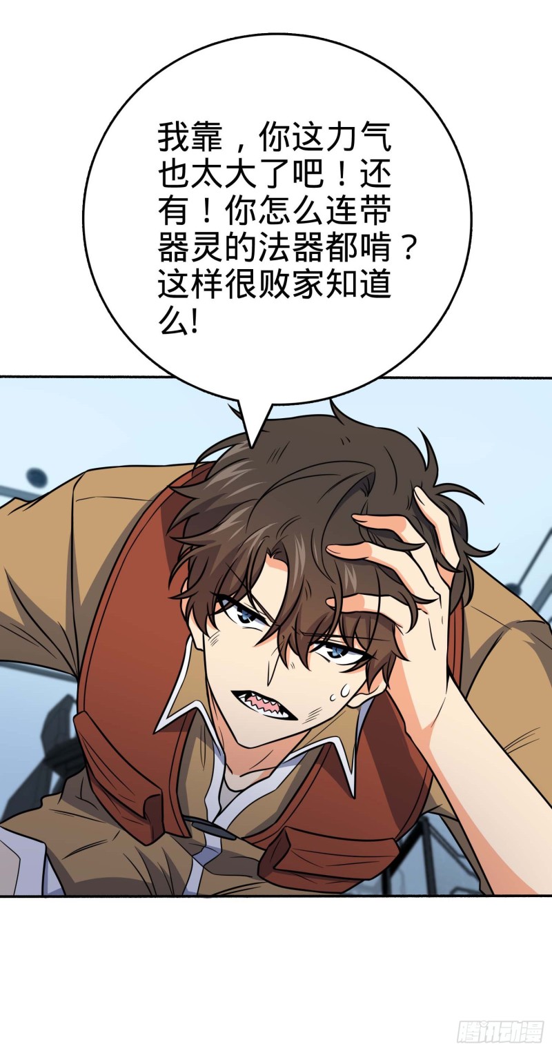 大王饶命第二季动漫在线观看完整版免费漫画,242 神集全面戒备1图