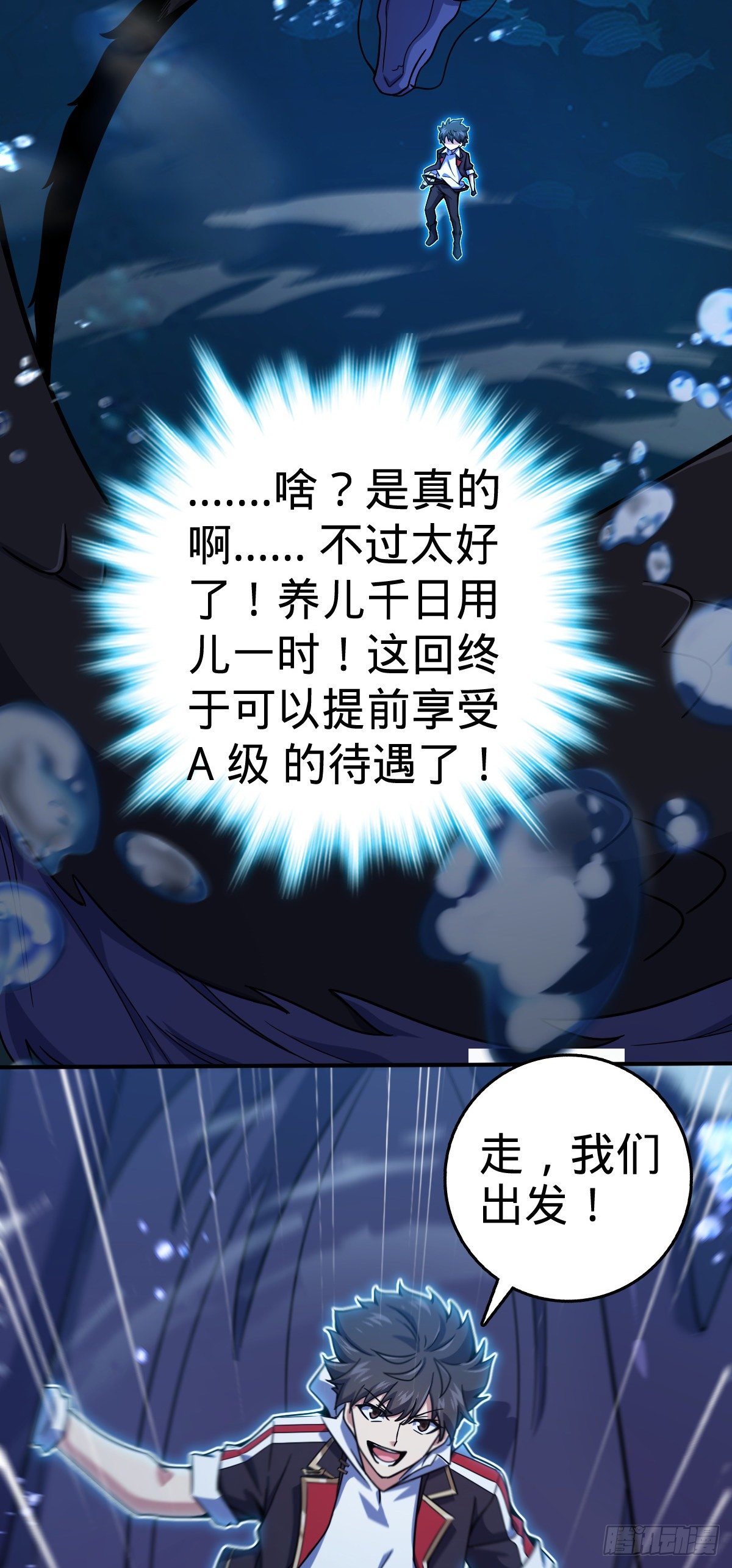 大王饶命第二季动漫在线观看完整版免费漫画,473 吕树闹海1图