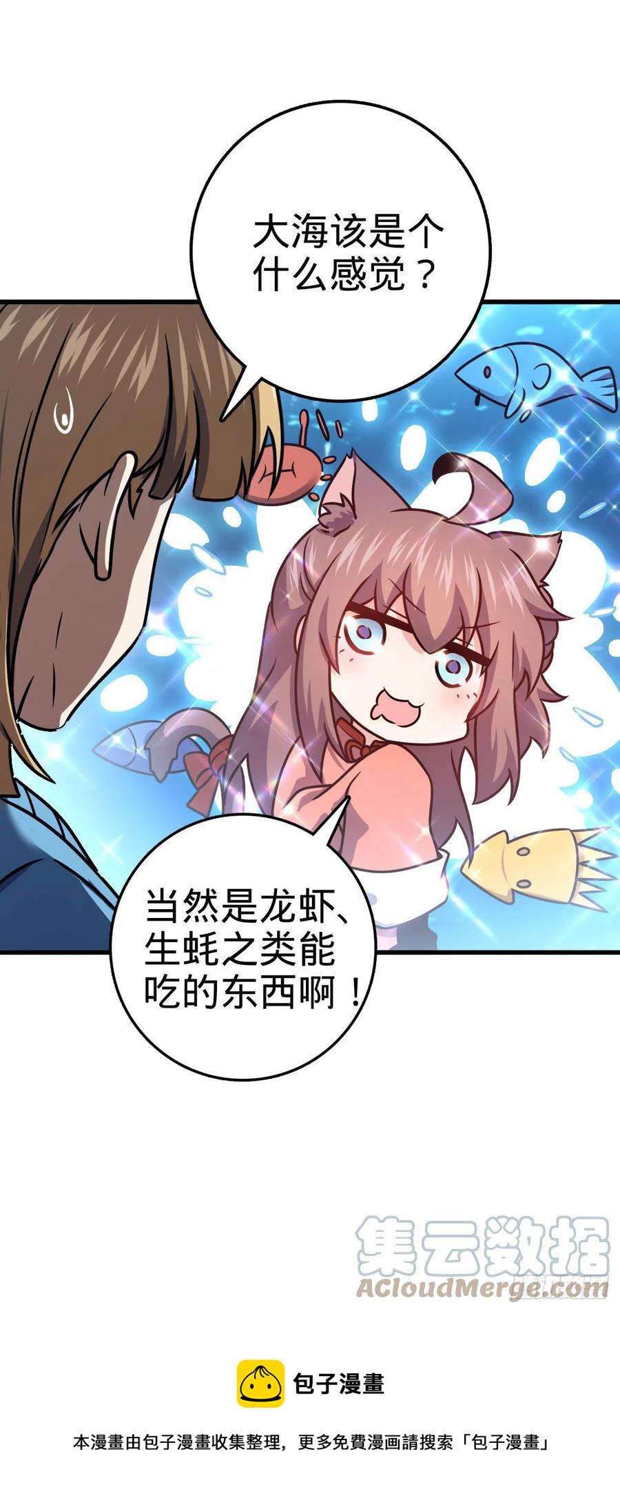 大王饶命漫画,307 潜入海底1图
