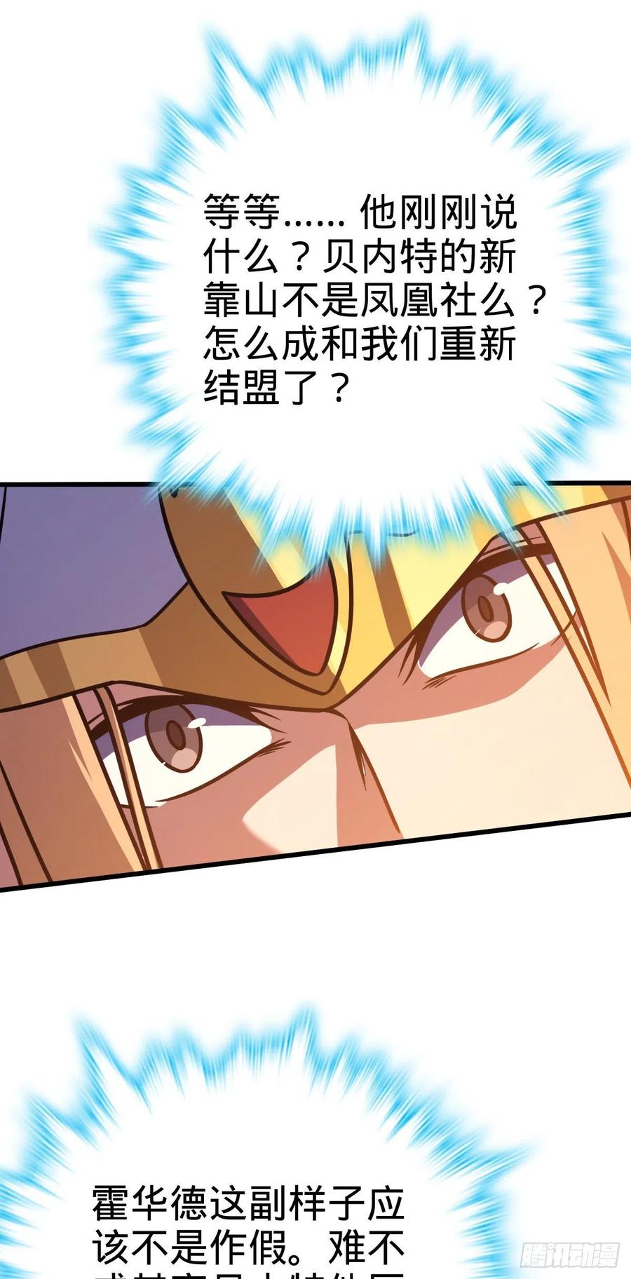 大王饶命漫画,329 战斗！战斗！1图