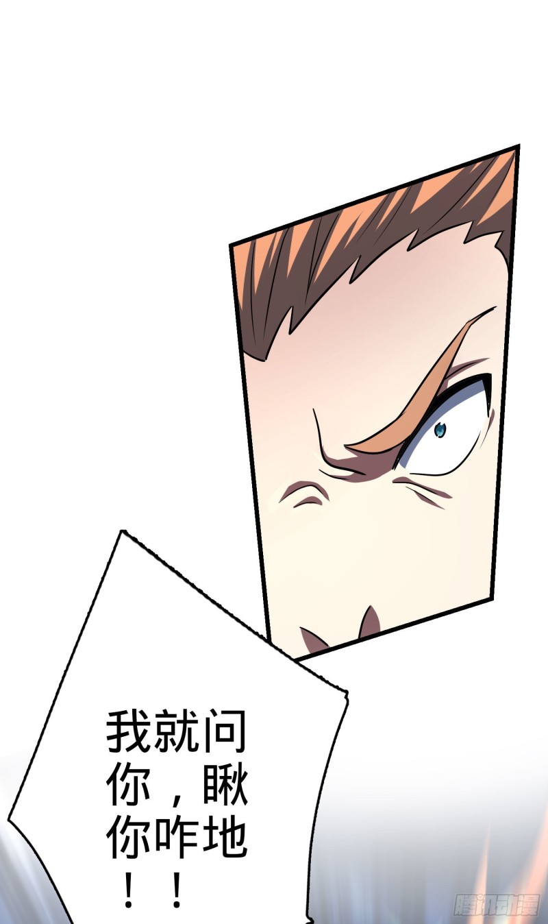 大王饶命第二季动漫在线观看完整版免费漫画,146 瞅你咋地1图