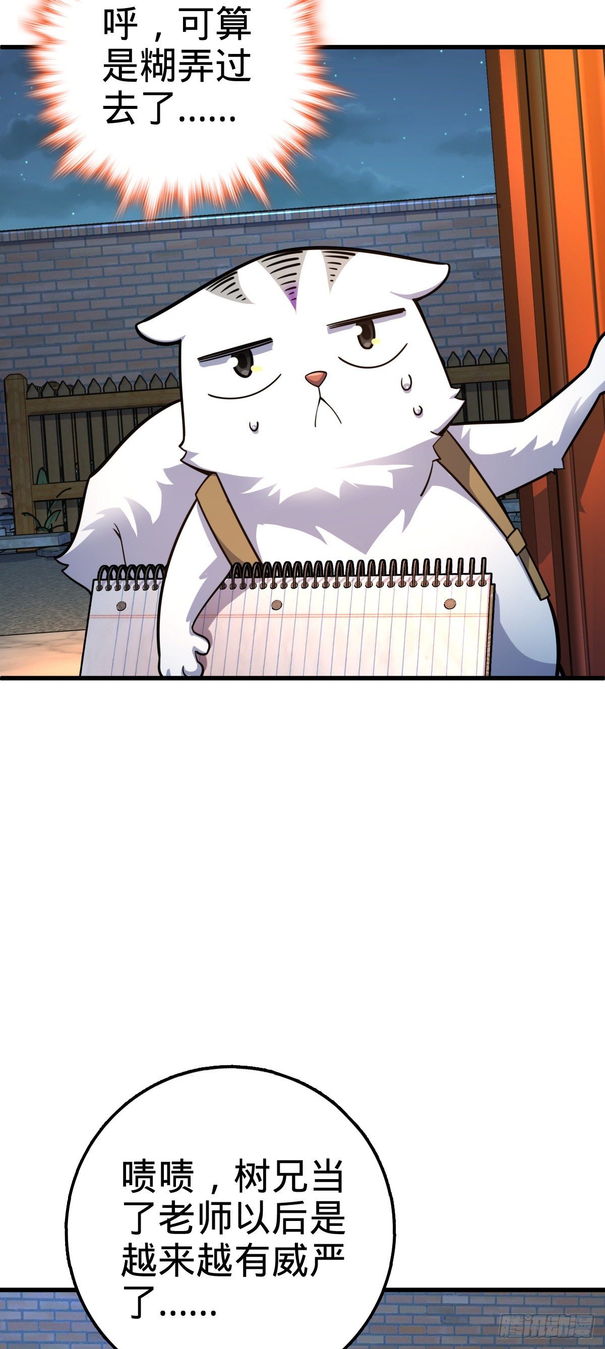 大王饶命漫画,429 重重阴谋1图