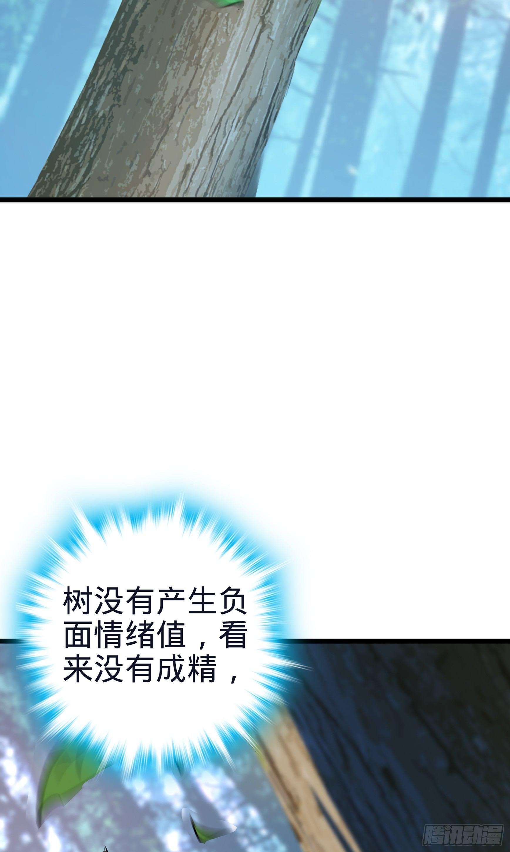 大王饶命第二季动漫在线观看完整版免费漫画,76 树下白骨1图