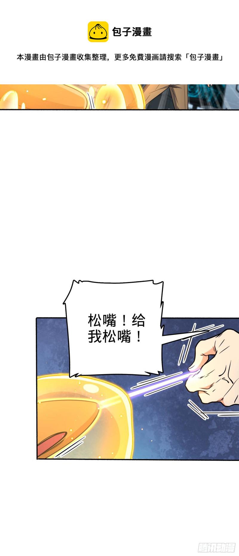 大王饶命第二季动漫在线观看完整版免费漫画,242 神集全面戒备1图