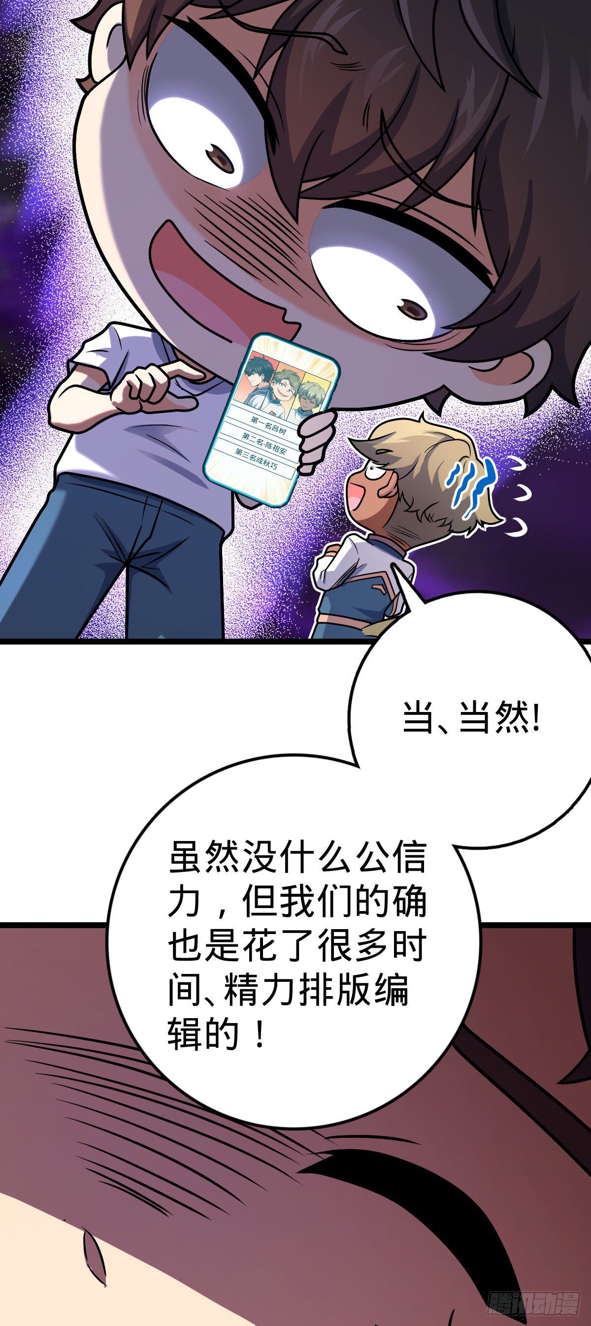 大王饶命第二季在线观看全集免费漫画,431 天生异象1图