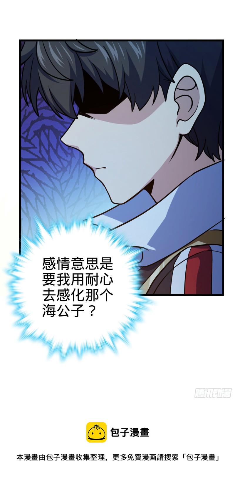 大王饶命第二季动漫在线观看完整版免费漫画,278 海公子1图