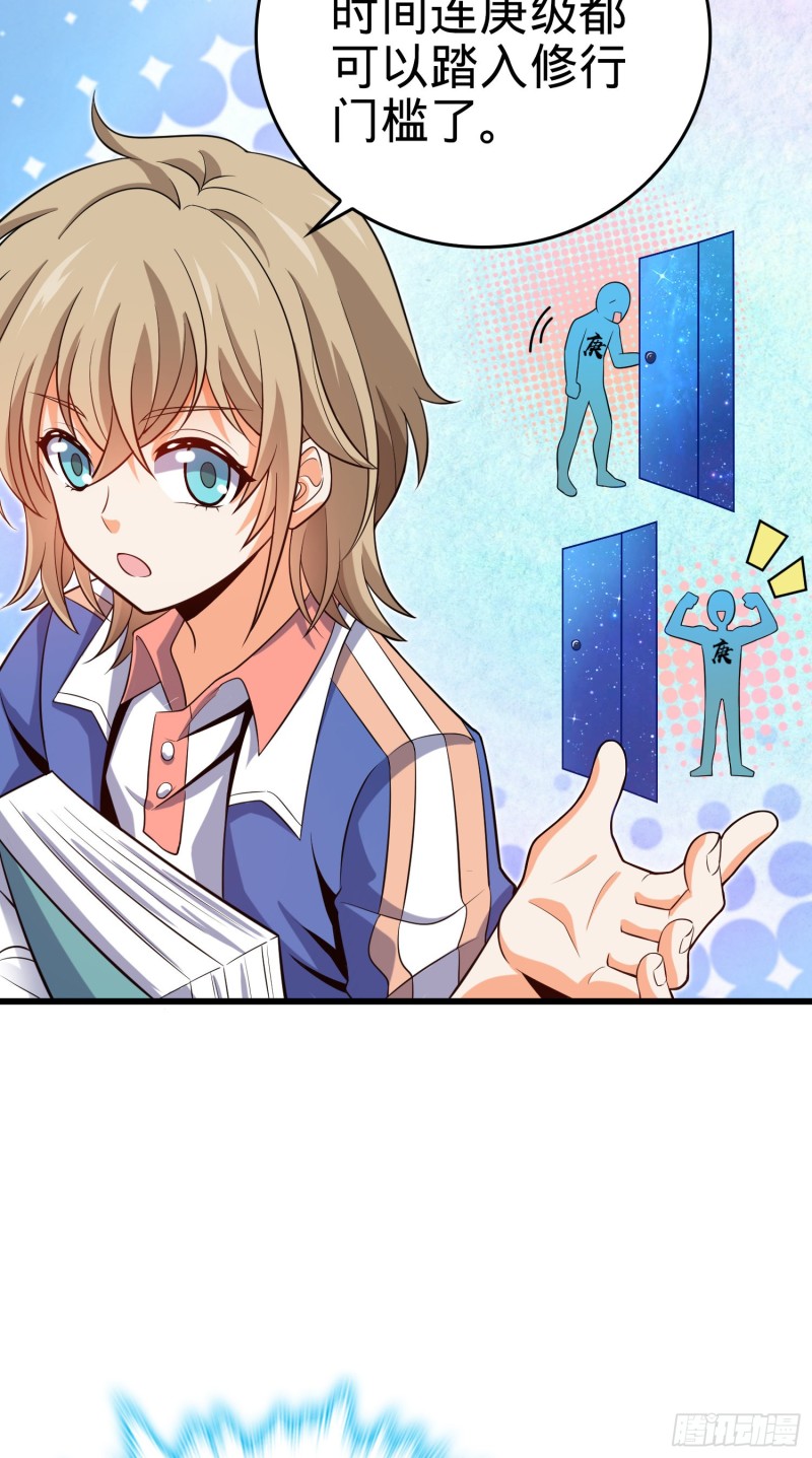 大王饶命漫画,205 跳级生吕小鱼2图