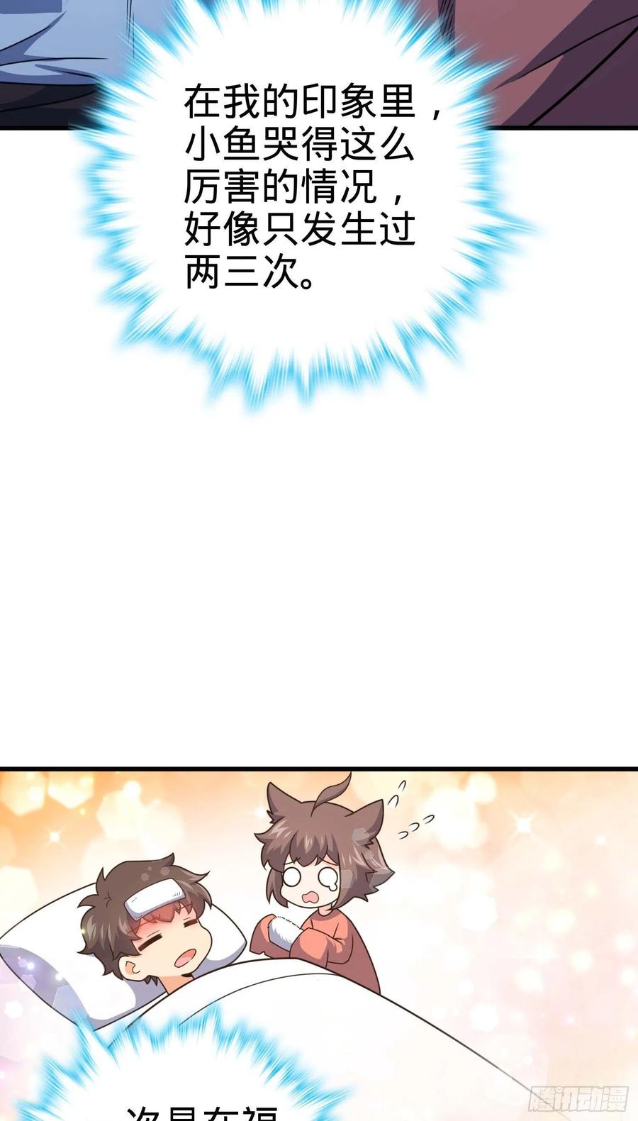 大王饶命第二季动漫在线观看完整版免费漫画,304 重逢吕小鱼2图